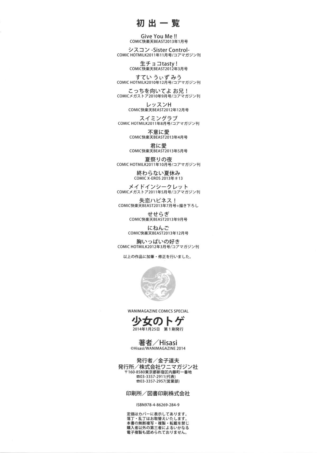 [Hisasi] 少女のトゲ+bonus