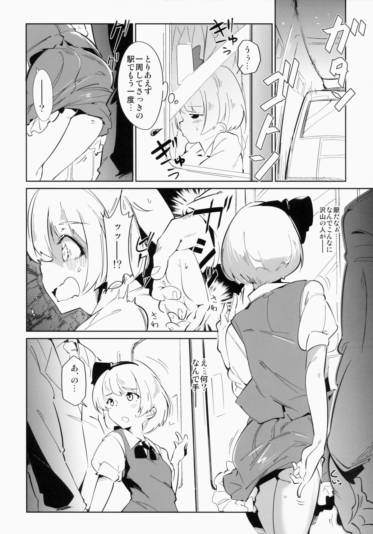 (紅楼夢10) [＊Cherish＊ (西村にけ)] SUKIMA EXPRESS (東方Project)