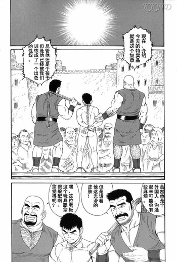 [田龜源五郎] 見知らぬ土地で奴隷にされて... [中国翻訳]