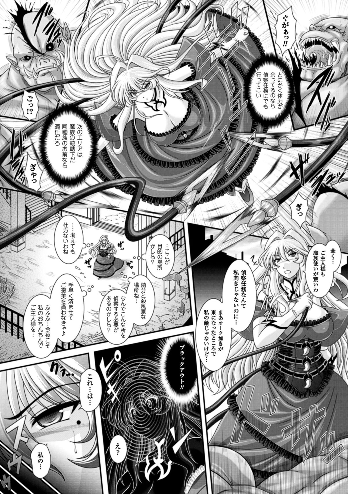 [アンソロジー] 別冊コミックアンリアル Lilithコレクション 対魔忍アサギ 決戦アリーナ編デジタル版 Vol.2 [DL版]