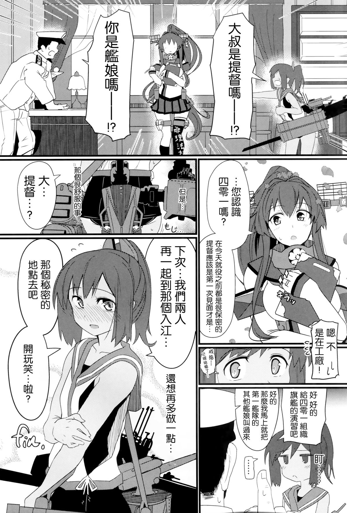 (C86) [極東工務店 (菊のすけまる)] GIRLFriend's 6 (艦隊これくしょん -艦これ-) [中国翻訳]