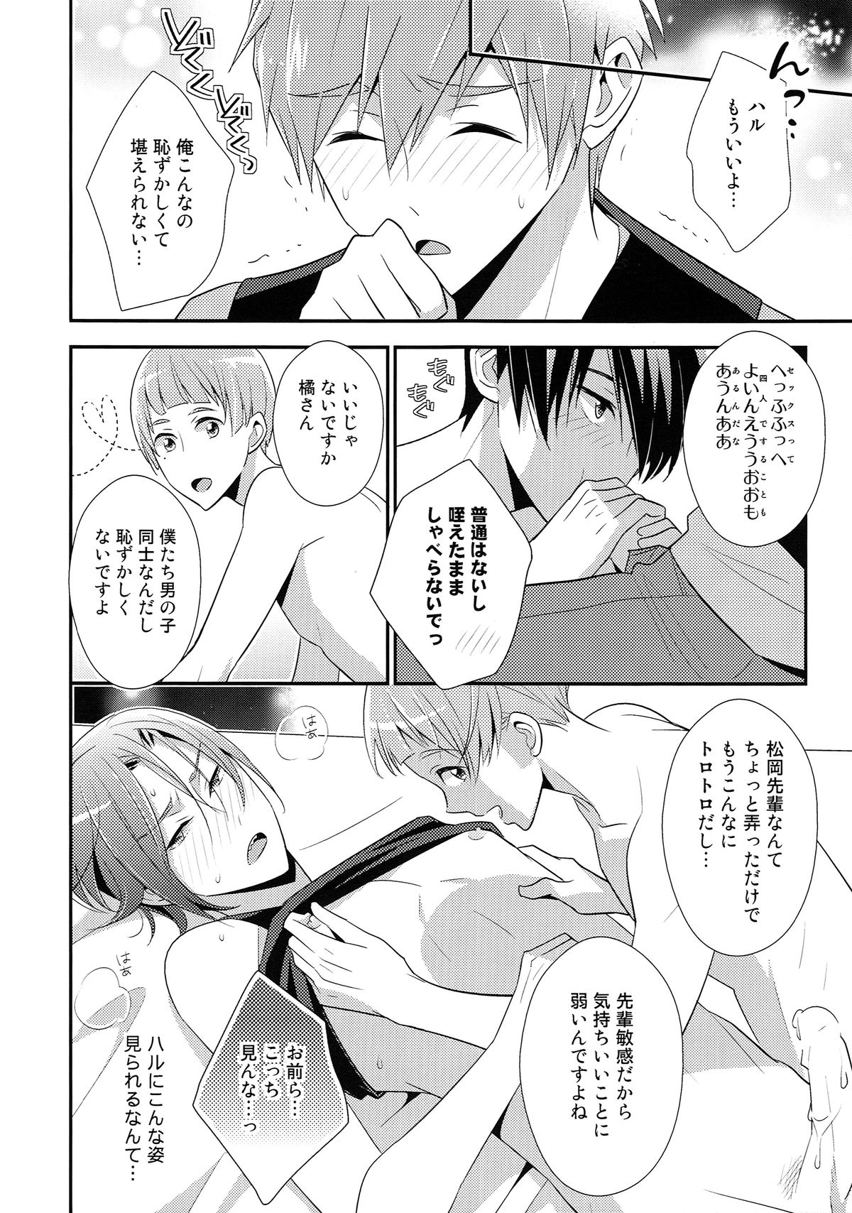 (GOOD COMIC CITY 20) [とりねっと (忍鳥)] HOTEL♥FREE (Free!)