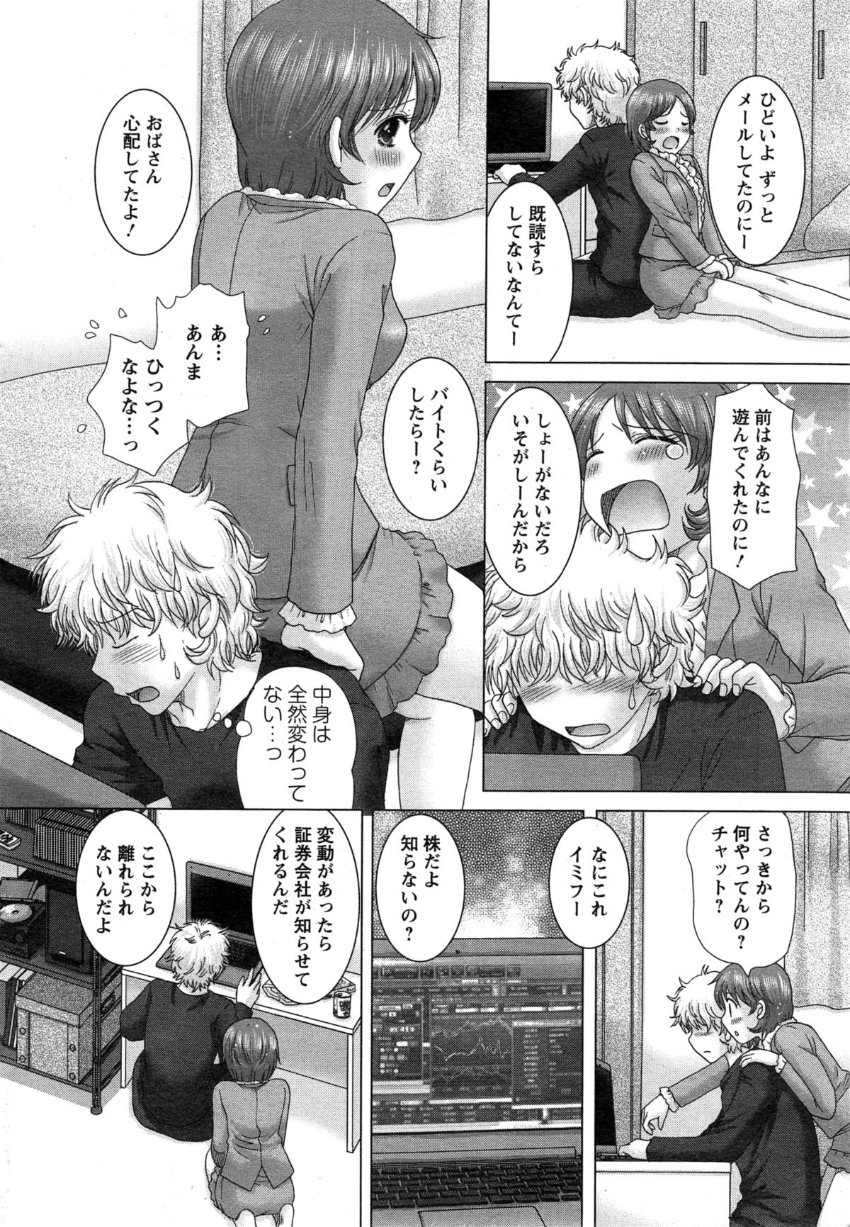 [ゆずぽん] えろイトコ 第1-5話