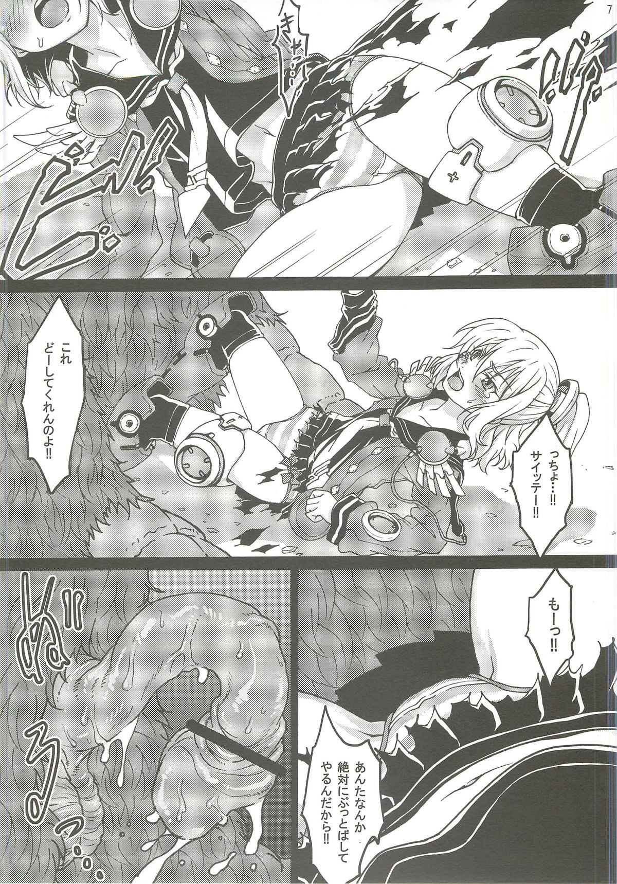 (C83) [PHYSALIS (せれす)] グラールアダルトチャンネル5 02 (ファンタシースターポータブル2)
