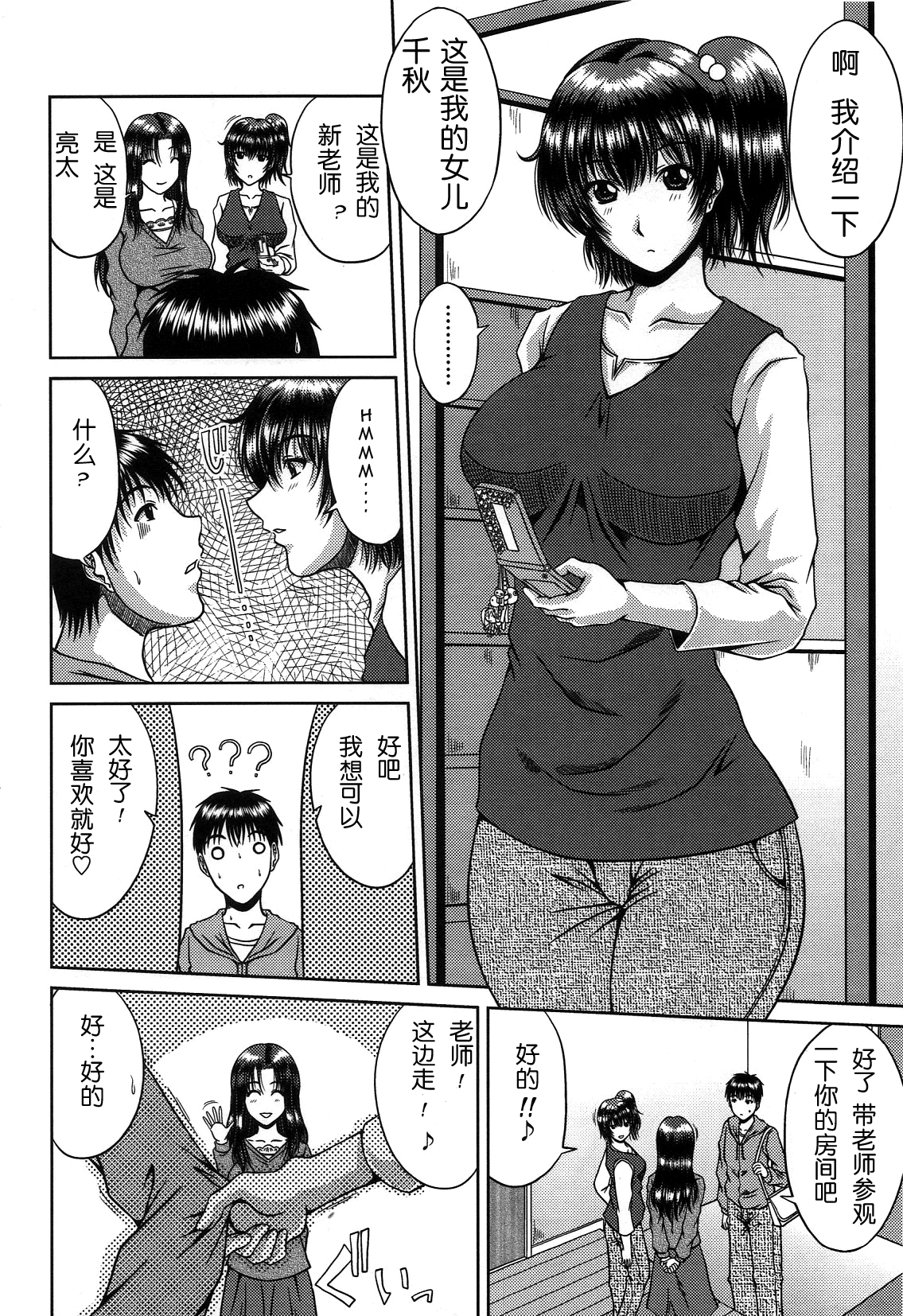 [甲斐ひろゆき] びっちHiスクール [中国翻訳]