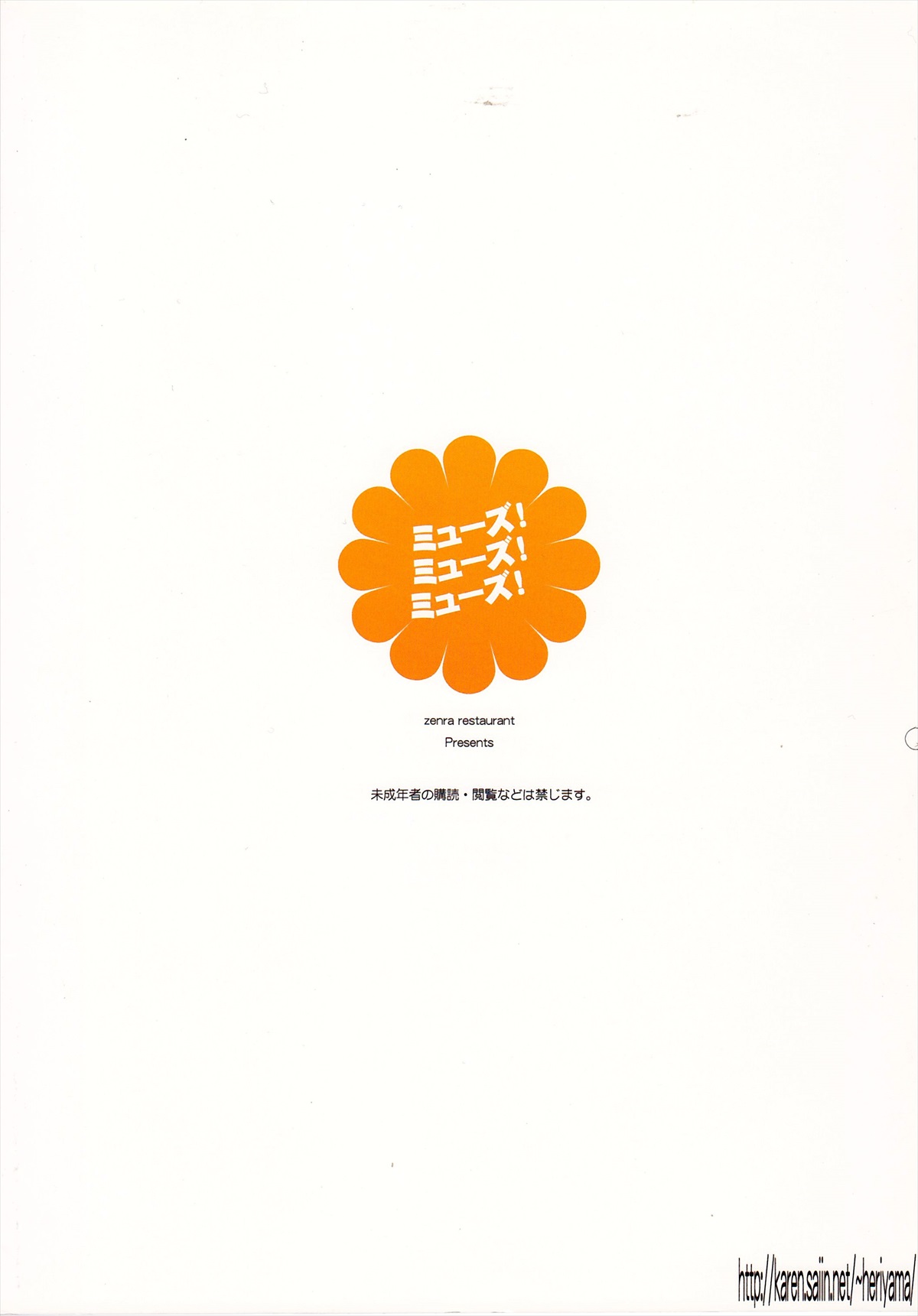 (C82) [全裸レストラン (縁山)] ミューズ!×3 (スイート プリキュア♪) [英訳]