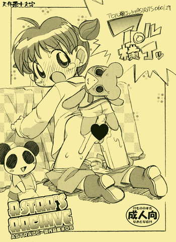 [ASTRA'S (ASTRA)] ア○ル横丁 (アニマル横町)