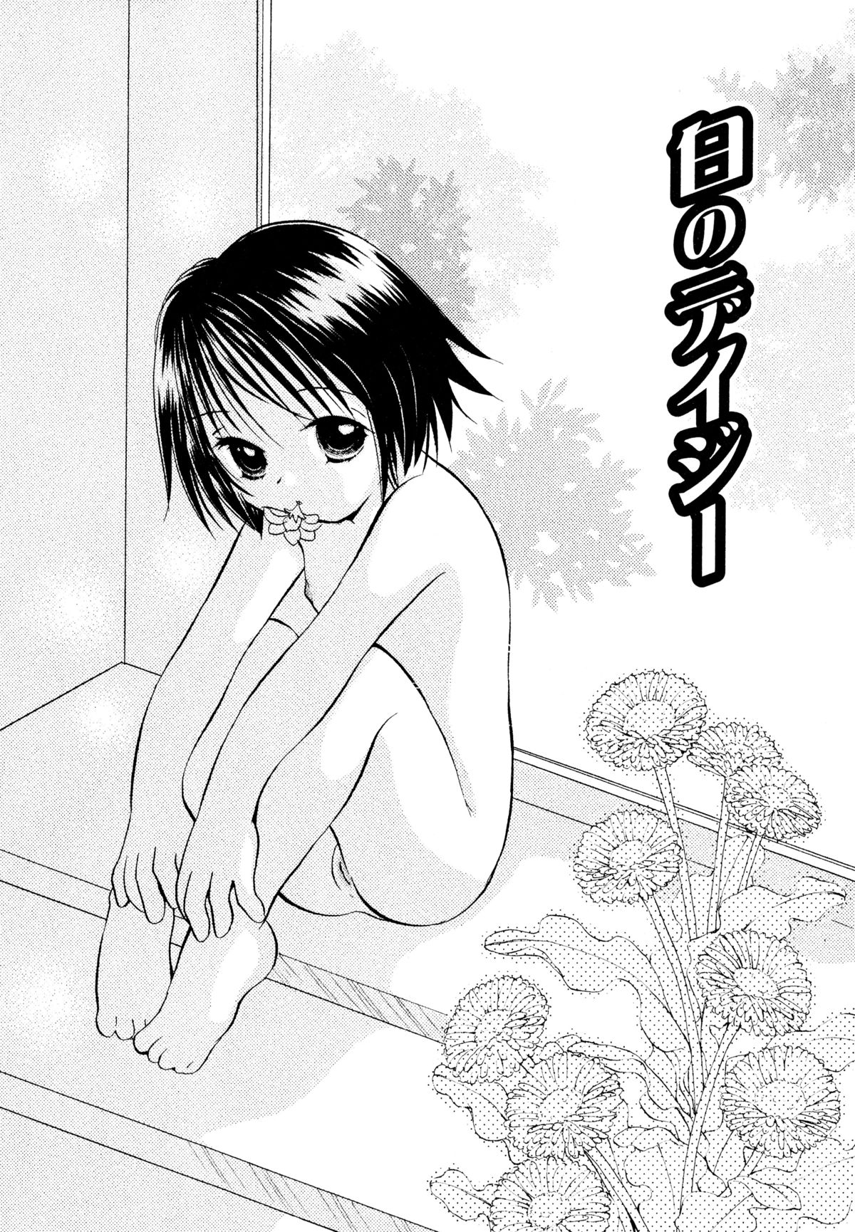 [後藤羽矢子] 甘えていいよ