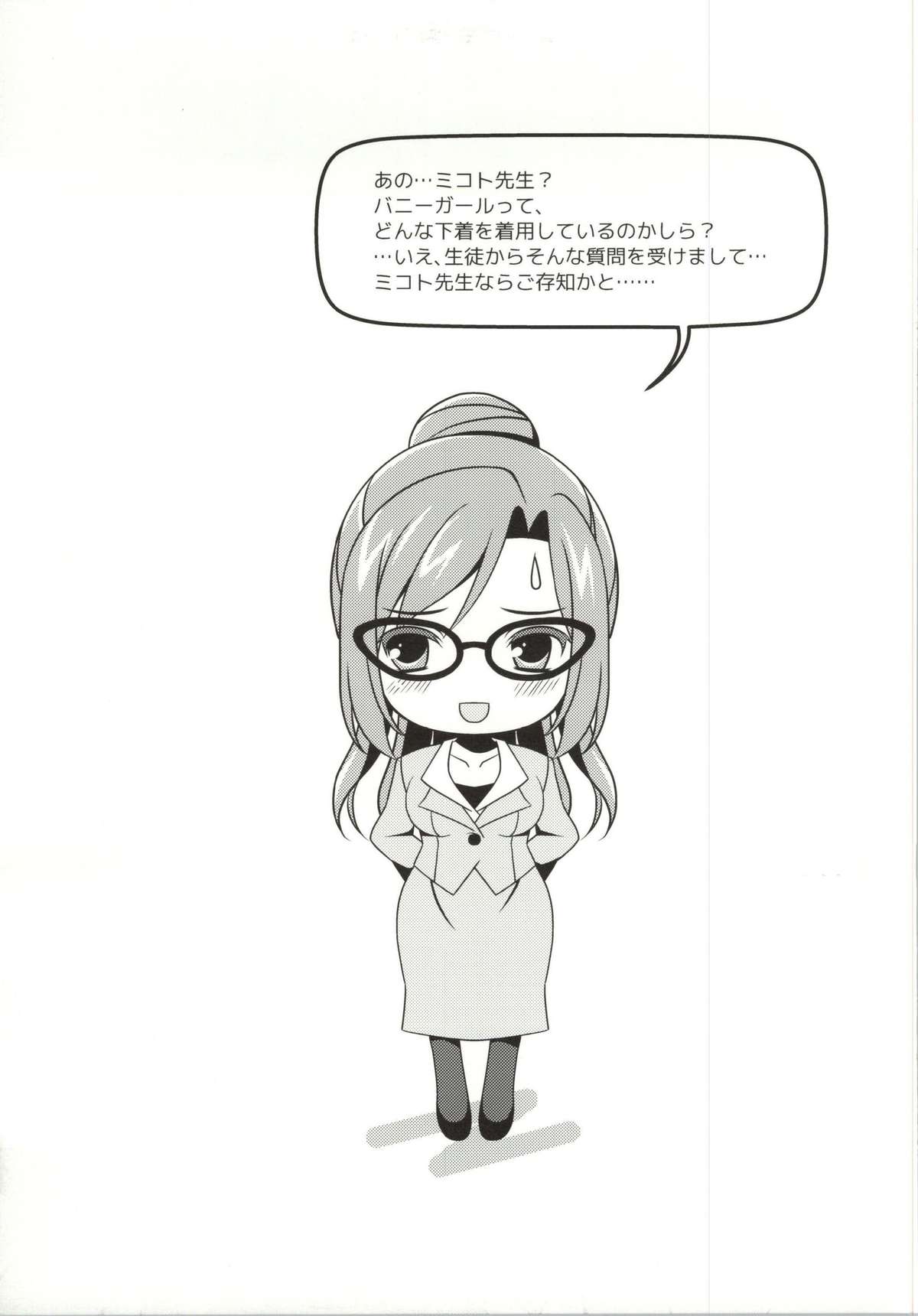 (みみけっと31) [PERFECT SEA (ふじの芳夏)] 月白先生と僕の秘密 (ガールフレンド(仮)) [ページ欠落]