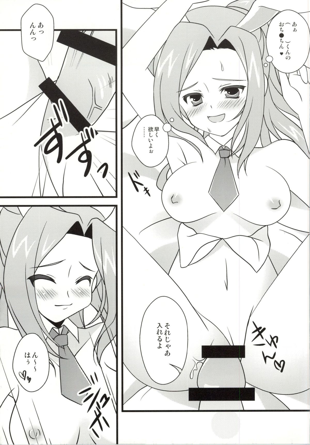 (みみけっと31) [PERFECT SEA (ふじの芳夏)] 月白先生と僕の秘密 (ガールフレンド(仮)) [ページ欠落]