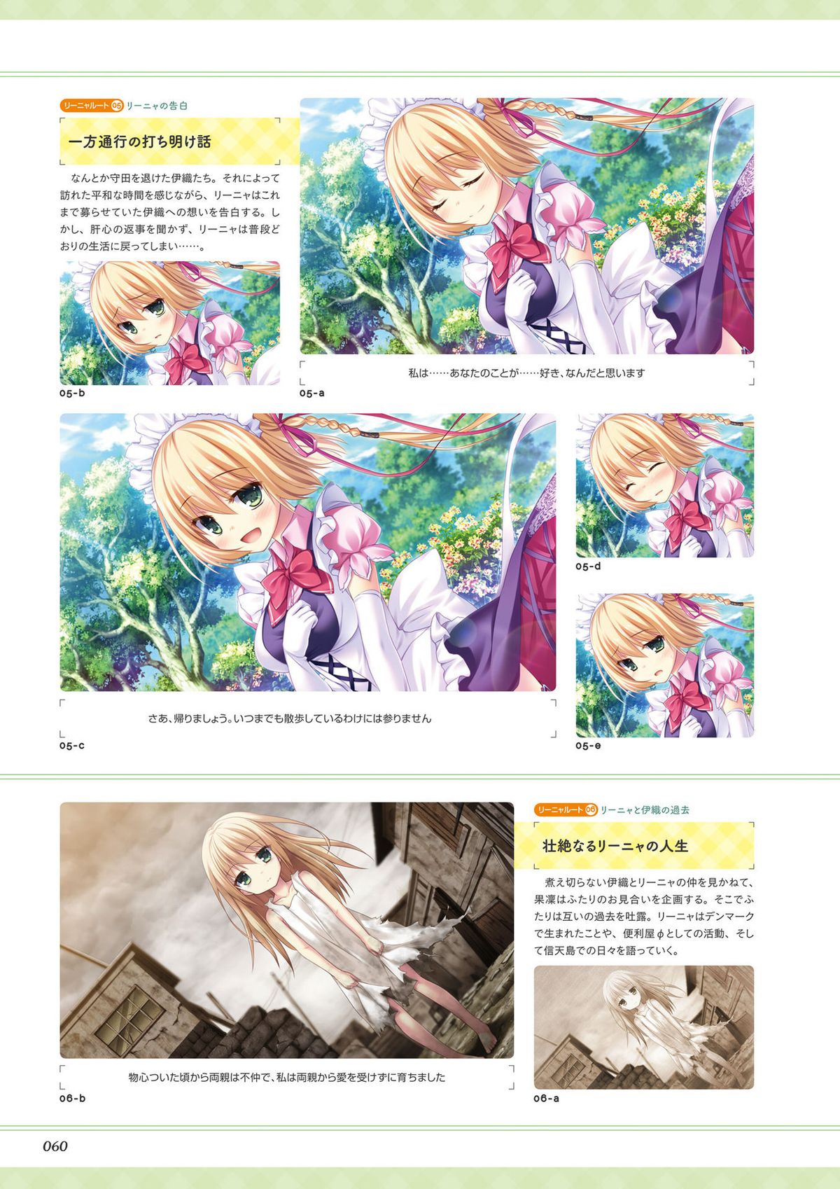 運命線上のφビジュアルファンブック