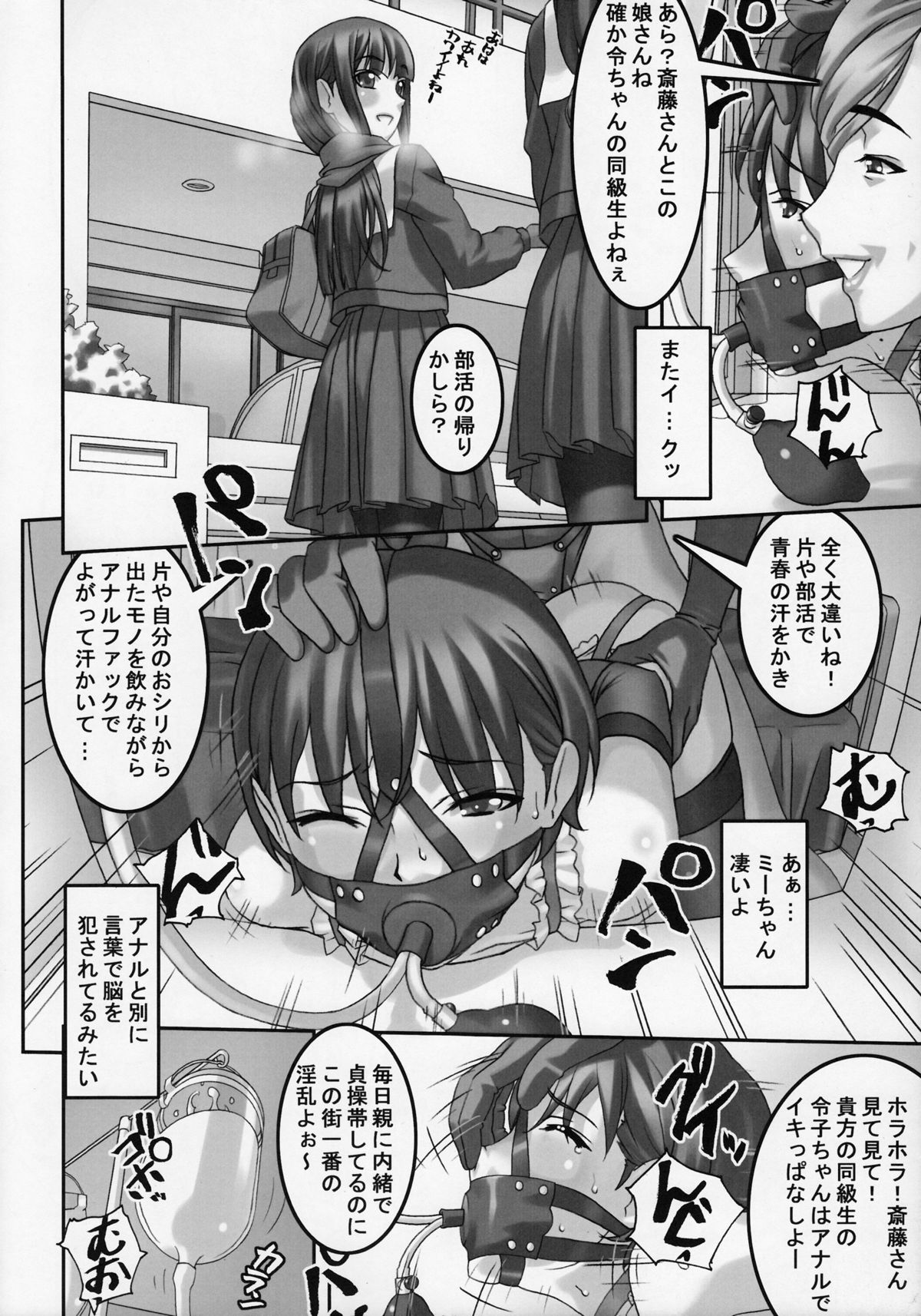 (C81) [大陸間弾道弾団 (桜ロマ子)] あの娘が毎日お尻の穴にぶっ太モノを入れられ何度も絶頂に達する漫画