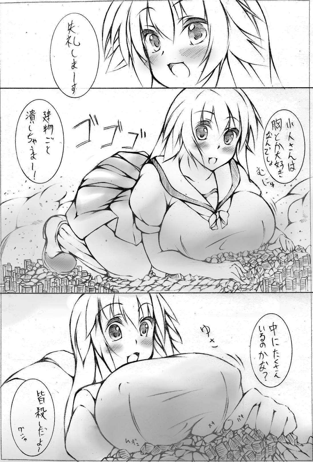 toka giantess (落書き漫画)