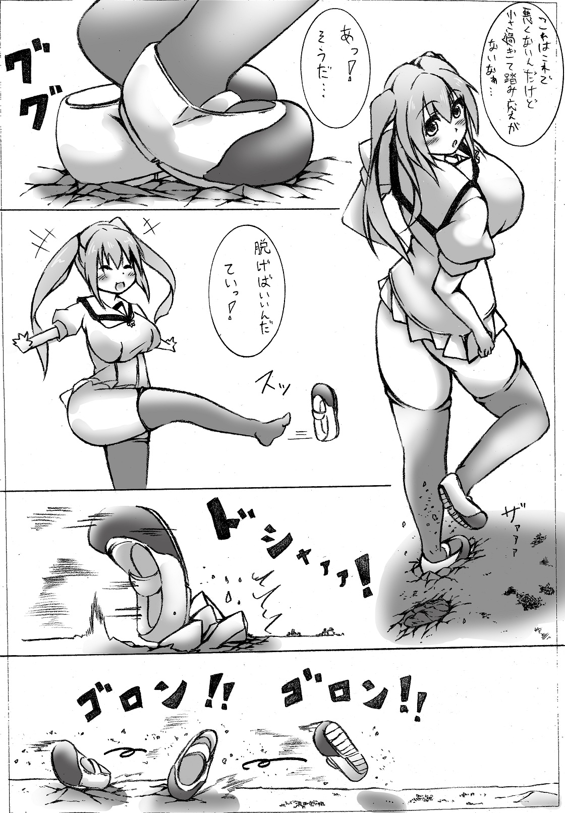 toka giantess (落書き漫画)