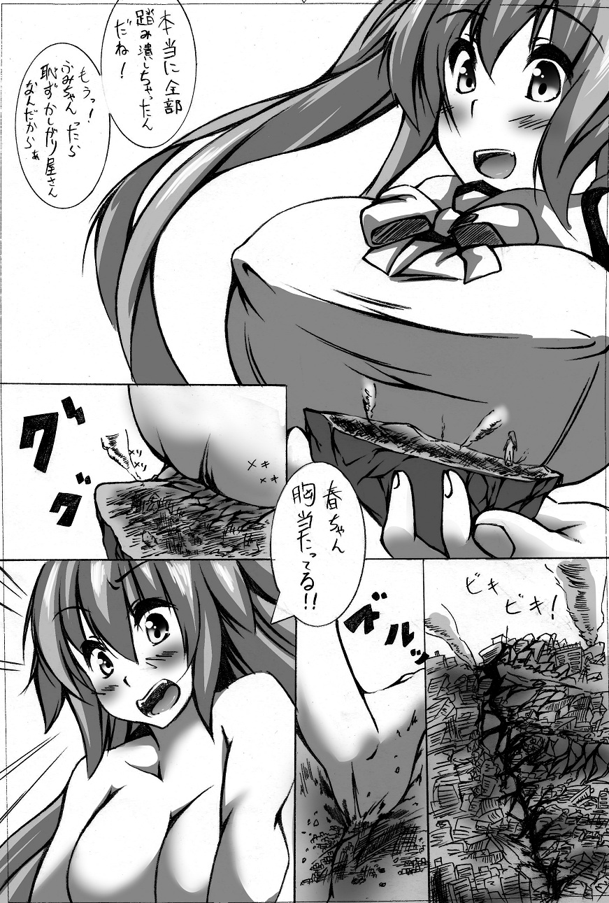 toka giantess (落書き漫画)