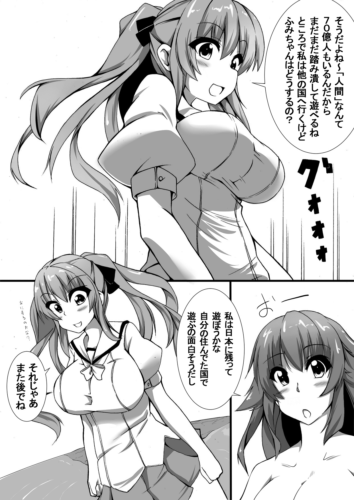 toka giantess (落書き漫画)