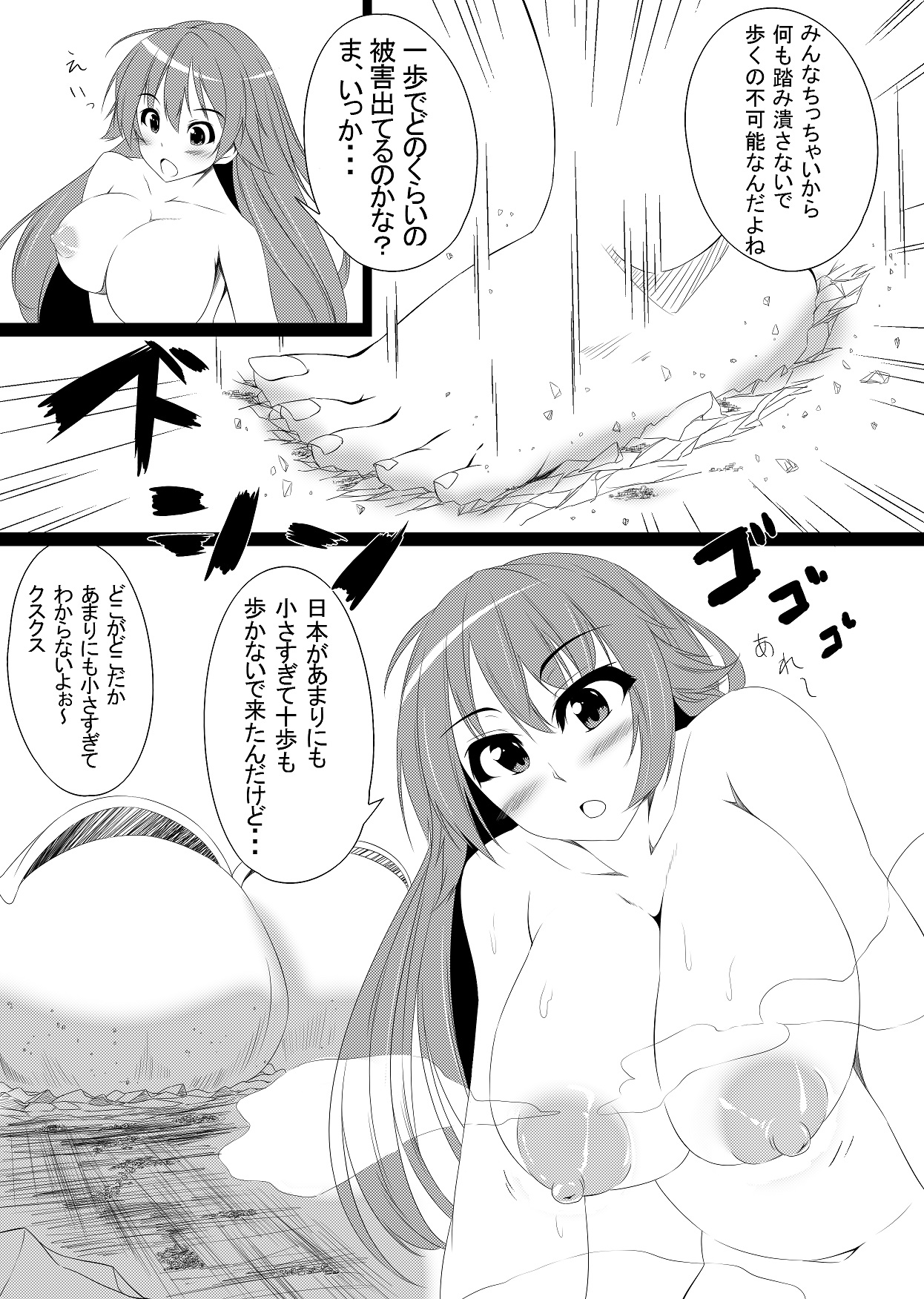 toka giantess (落書き漫画)