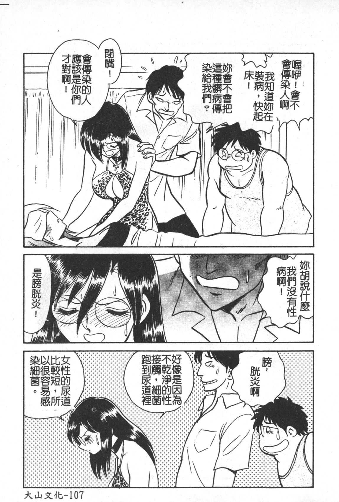 [毛野楊太郎] 激しい課外授業 [中国翻訳]