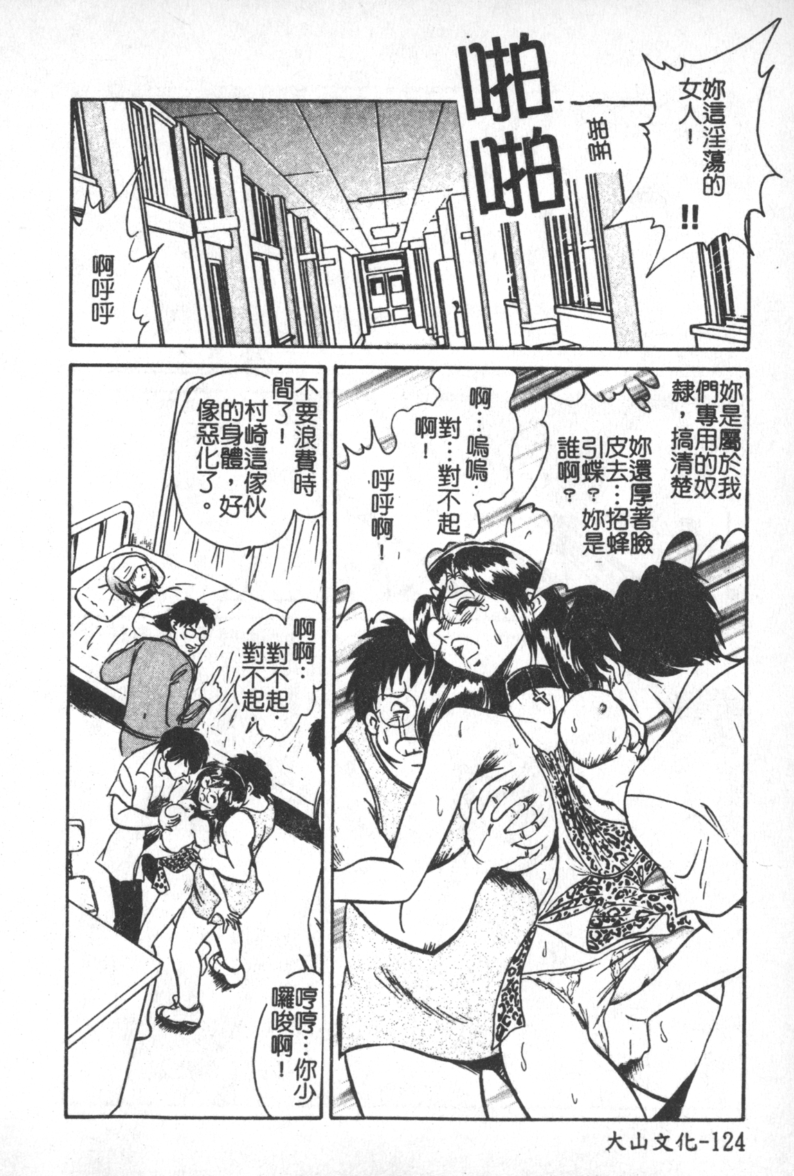 [毛野楊太郎] 激しい課外授業 [中国翻訳]