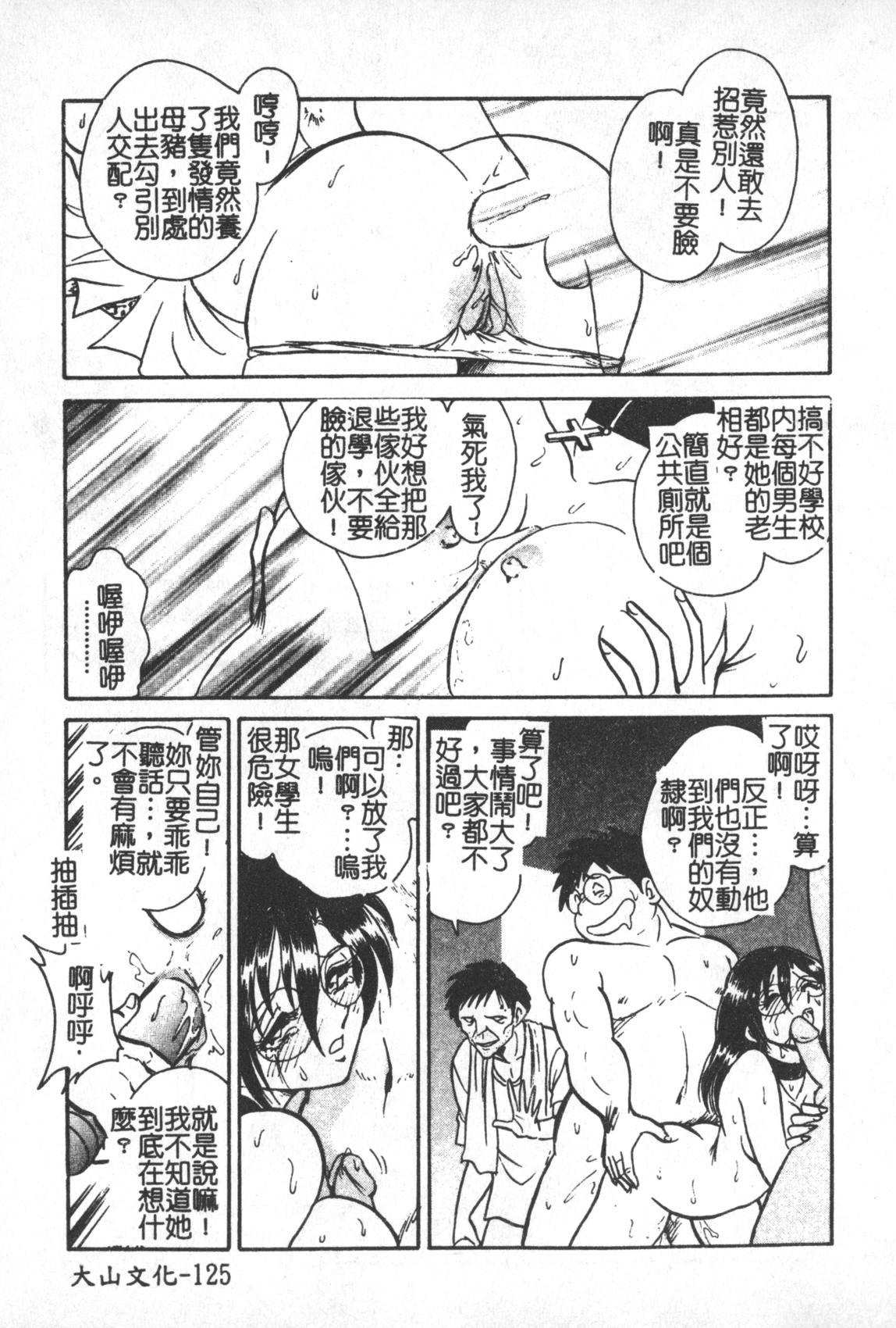 [毛野楊太郎] 激しい課外授業 [中国翻訳]