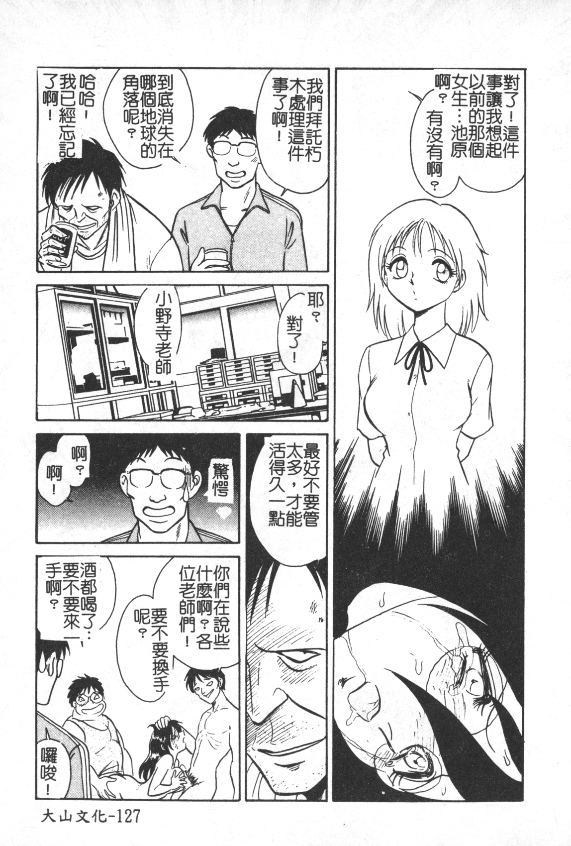 [毛野楊太郎] 激しい課外授業 [中国翻訳]