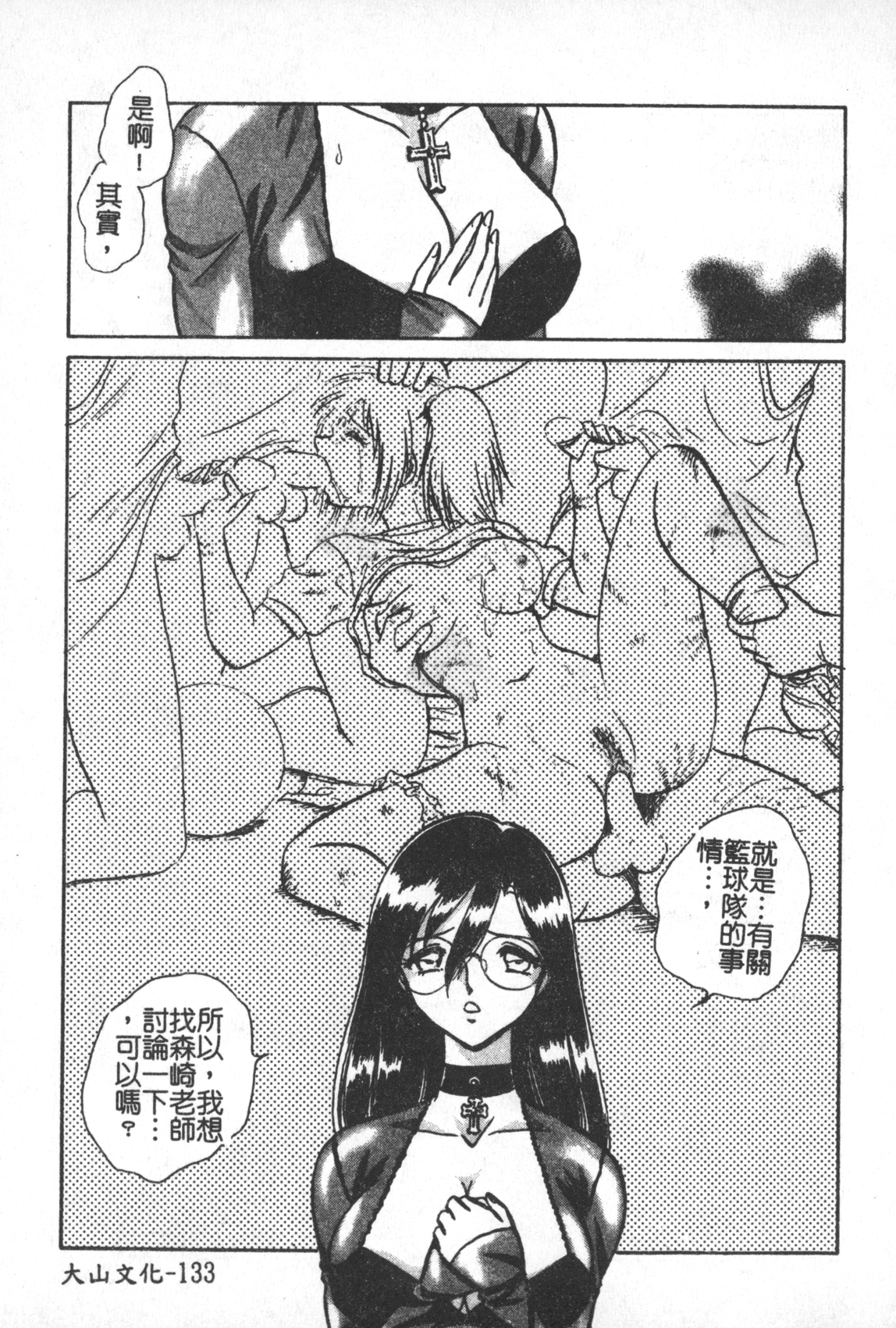 [毛野楊太郎] 激しい課外授業 [中国翻訳]