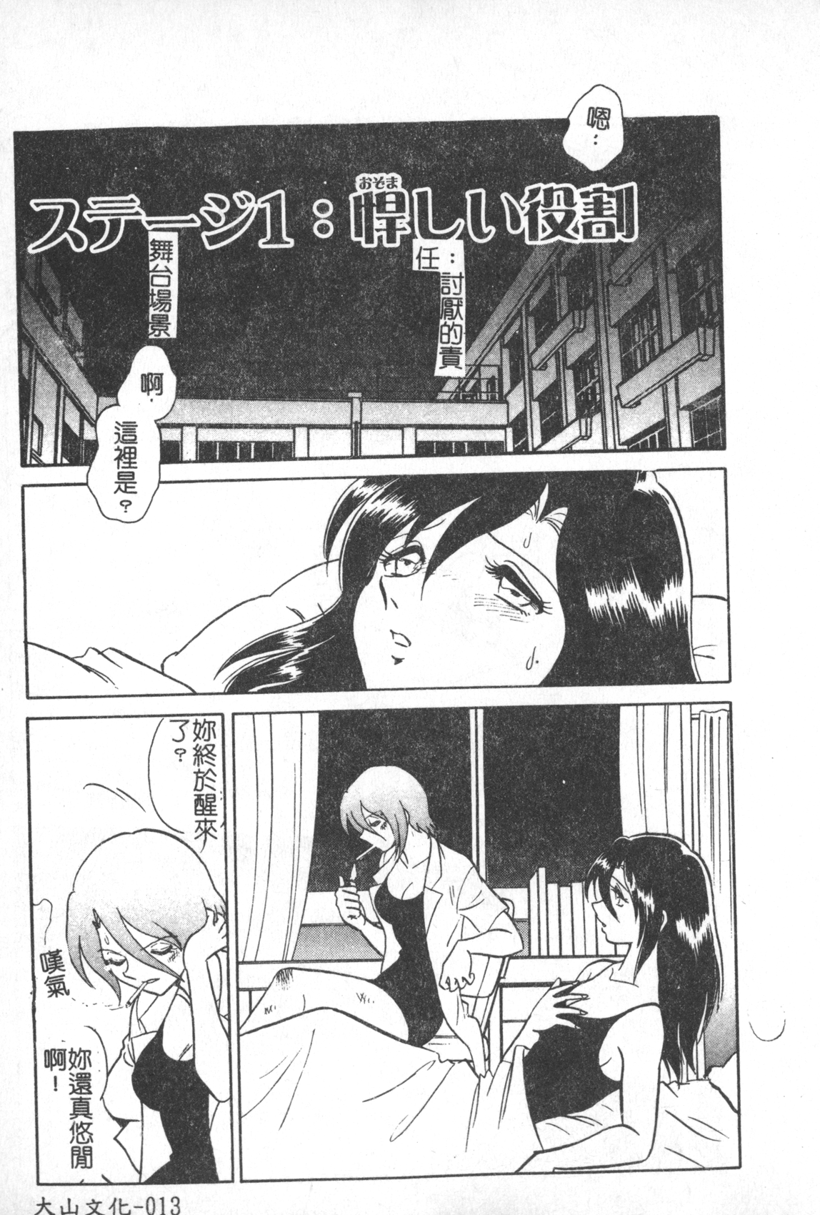 [毛野楊太郎] 激しい課外授業 [中国翻訳]