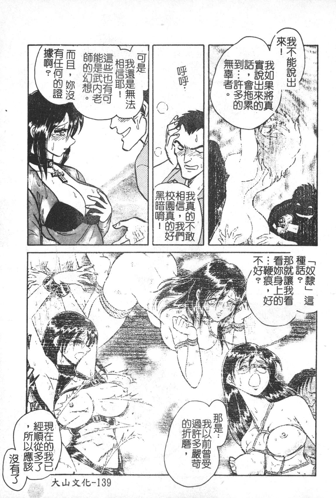 [毛野楊太郎] 激しい課外授業 [中国翻訳]