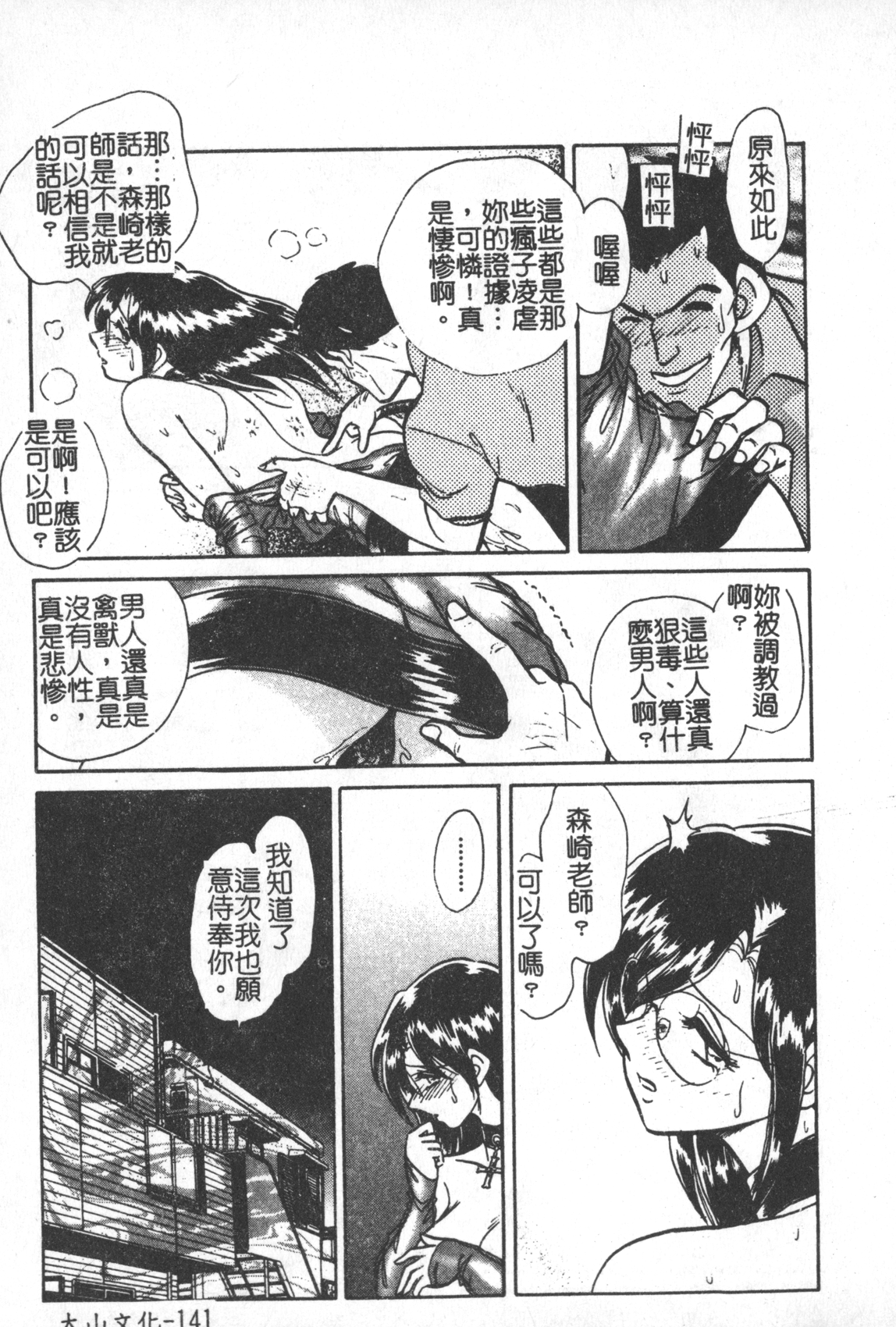 [毛野楊太郎] 激しい課外授業 [中国翻訳]