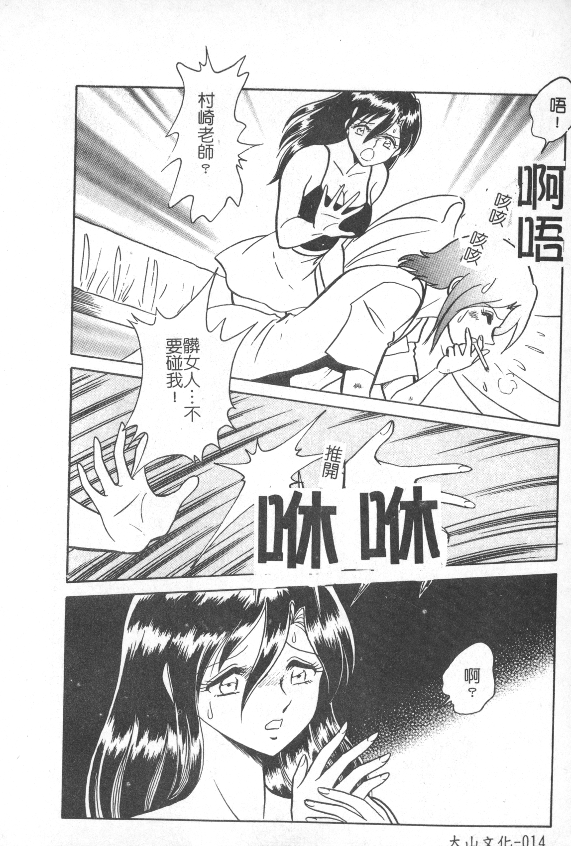 [毛野楊太郎] 激しい課外授業 [中国翻訳]