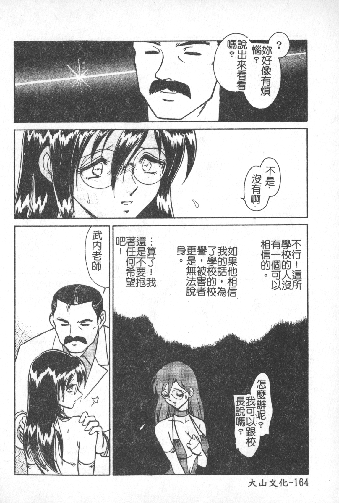 [毛野楊太郎] 激しい課外授業 [中国翻訳]