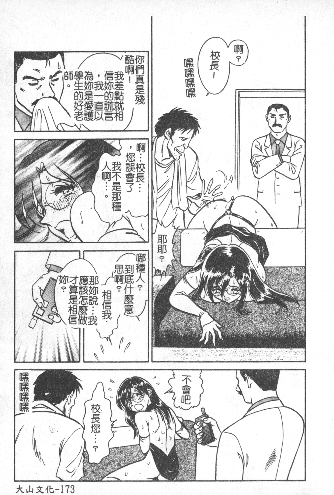 [毛野楊太郎] 激しい課外授業 [中国翻訳]