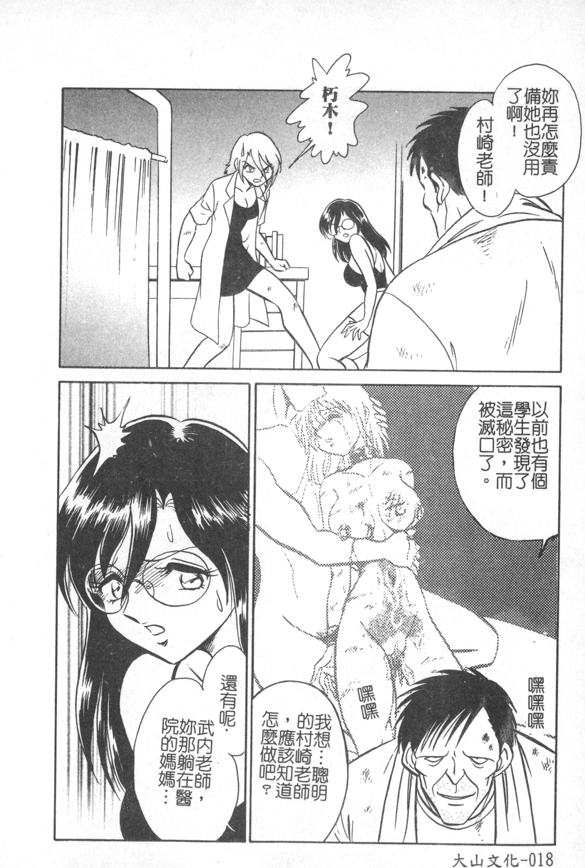 [毛野楊太郎] 激しい課外授業 [中国翻訳]