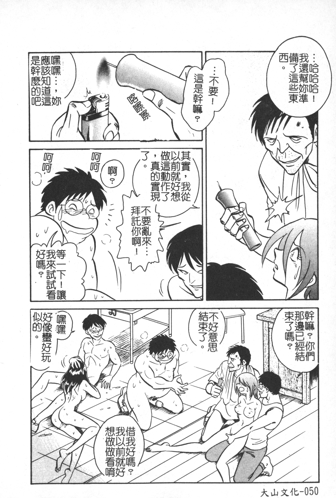 [毛野楊太郎] 激しい課外授業 [中国翻訳]