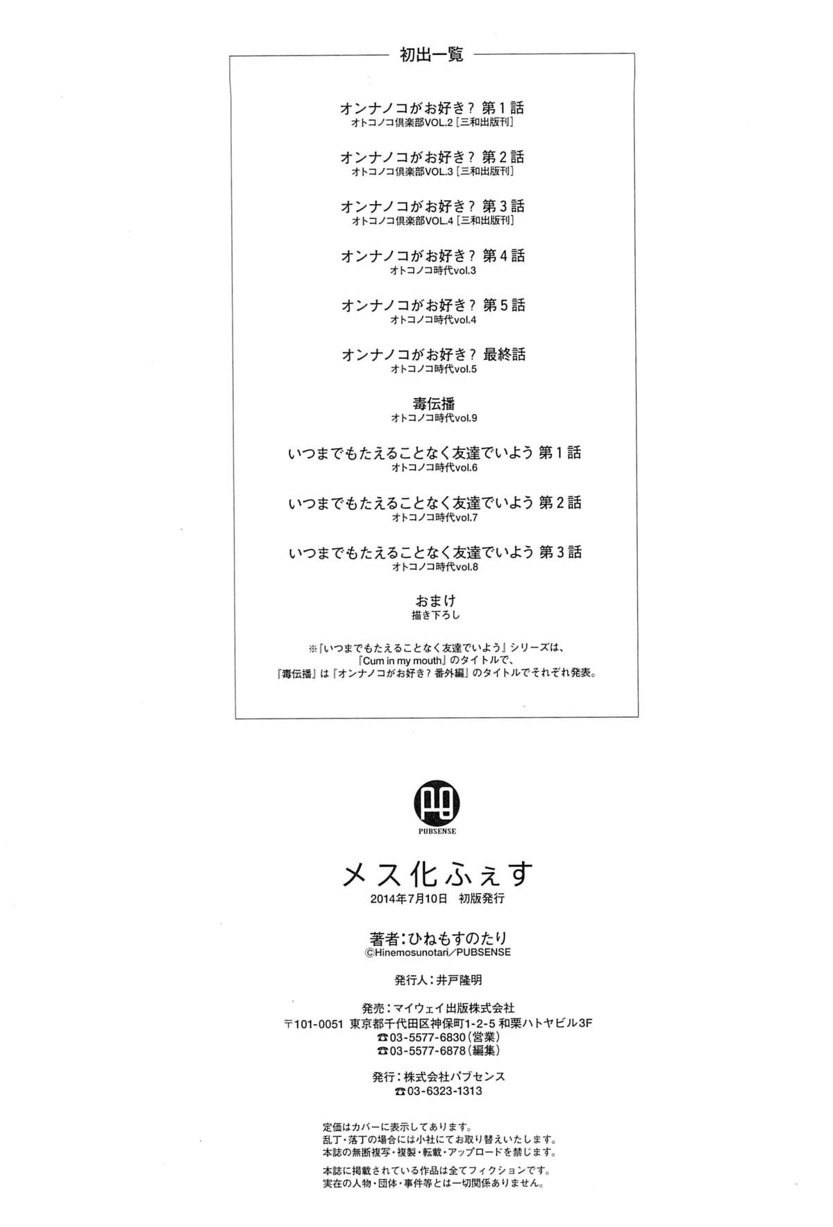 [ひねもすのたり] メス化ふぇす [英訳]