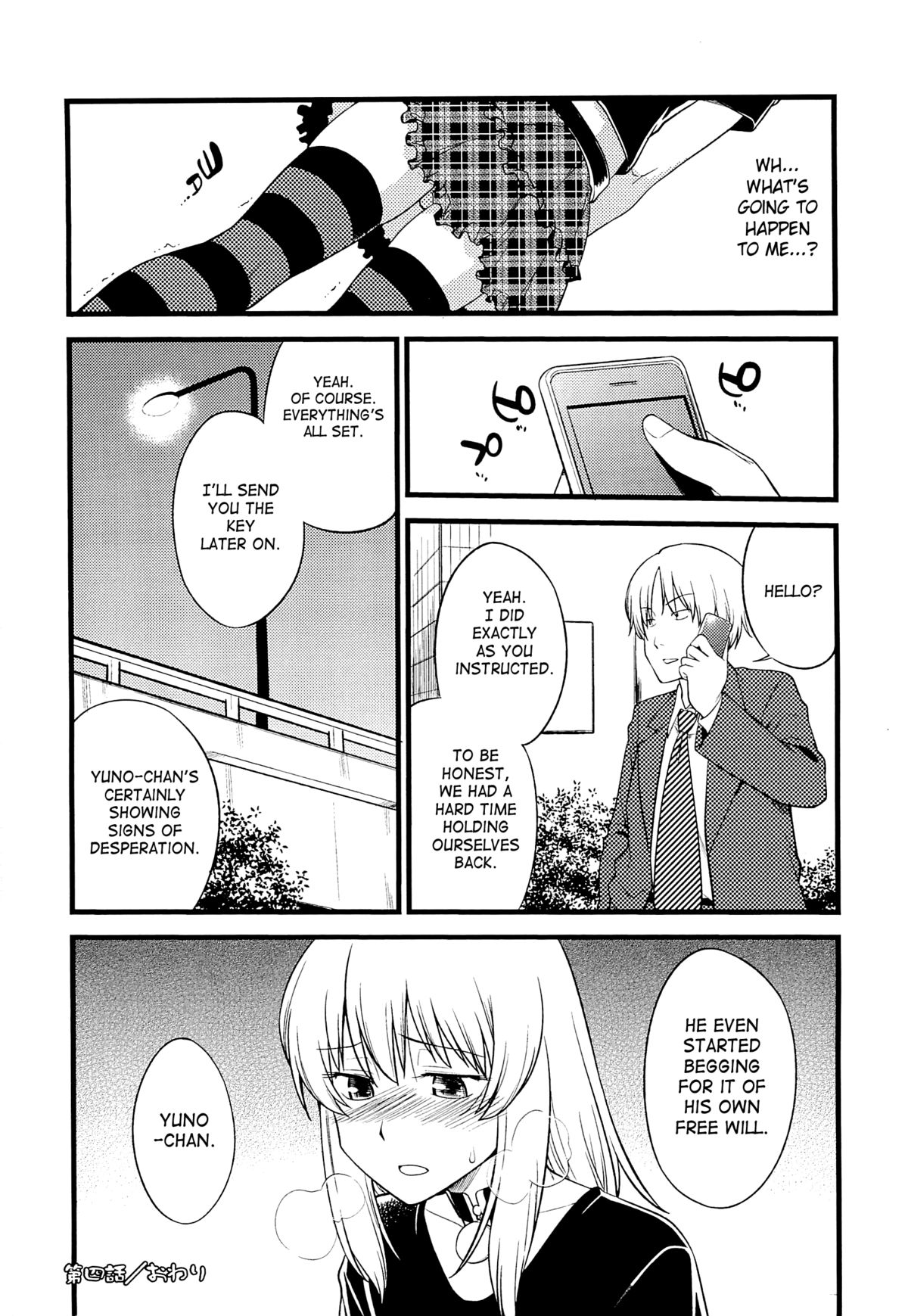 [ひねもすのたり] メス化ふぇす [英訳]