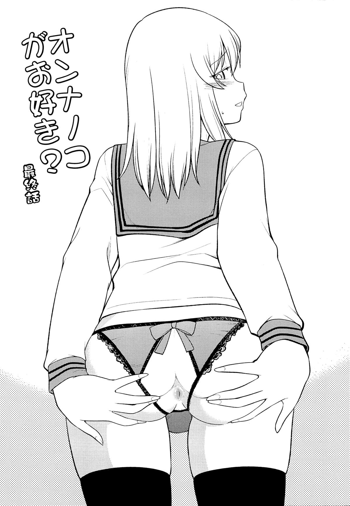 [ひねもすのたり] メス化ふぇす [英訳]