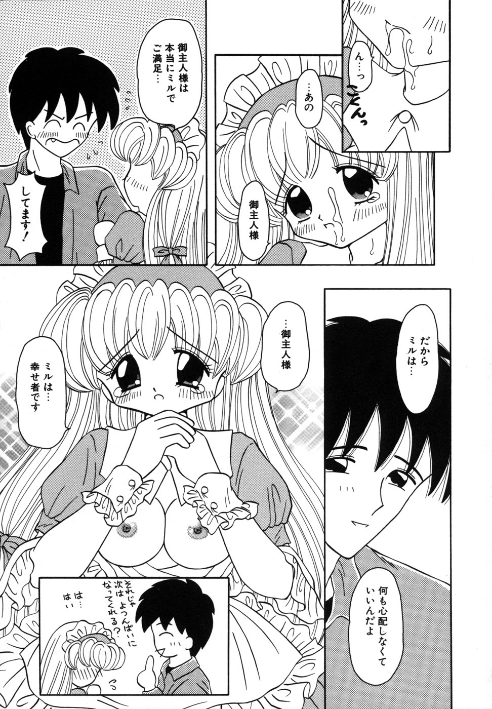 [藤崎りえ] 少女裸エプロン