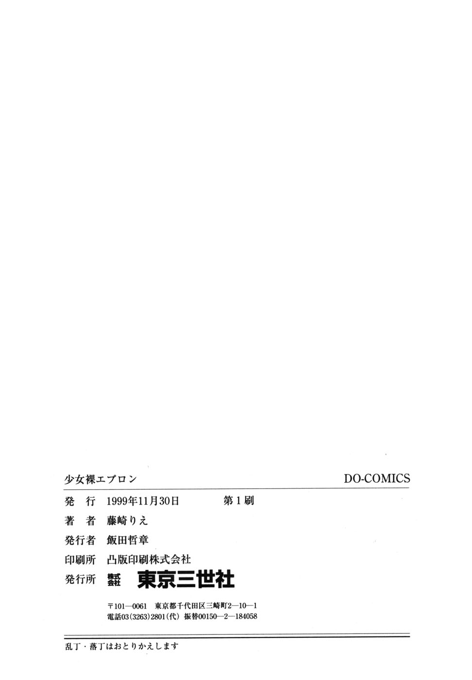 [藤崎りえ] 少女裸エプロン