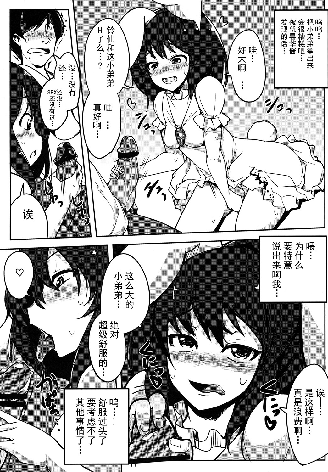 (例大祭10) [一本杭] 彼女がいるのに浮気しててゐちゃんとセックスした (東方Project) [中国翻訳]