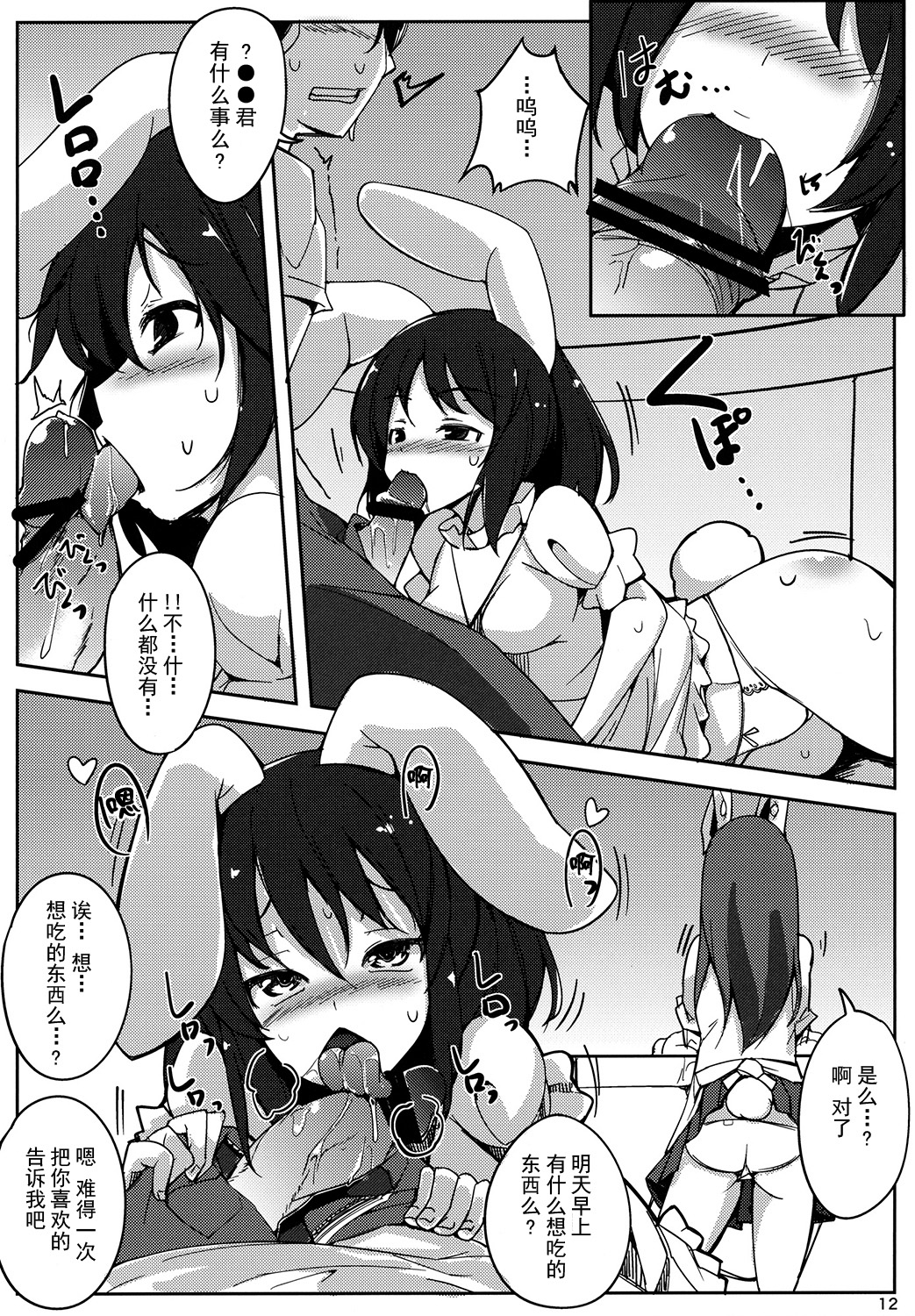 (例大祭10) [一本杭] 彼女がいるのに浮気しててゐちゃんとセックスした (東方Project) [中国翻訳]