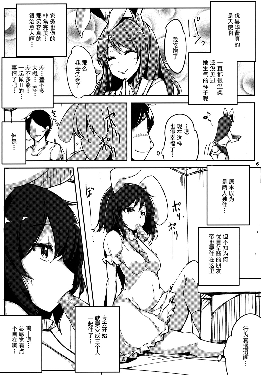 (例大祭10) [一本杭] 彼女がいるのに浮気しててゐちゃんとセックスした (東方Project) [中国翻訳]