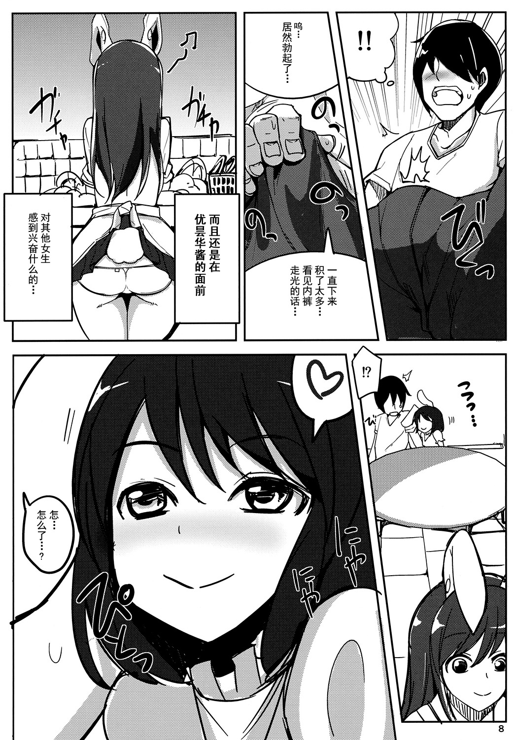 (例大祭10) [一本杭] 彼女がいるのに浮気しててゐちゃんとセックスした (東方Project) [中国翻訳]