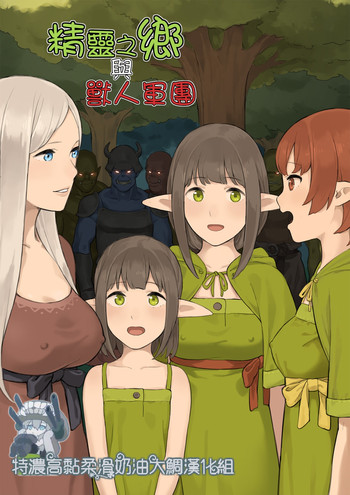 エルフの佐藤から鬼銃へ