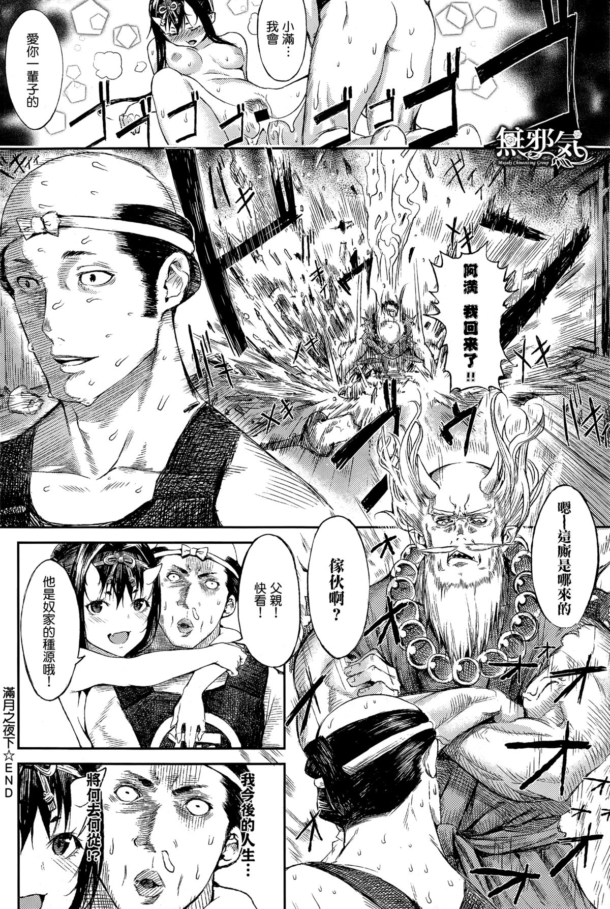 [恵比寿丸] 満月の夜に (COMIC アンスリウム 023 2015年3月号) [中国翻訳]