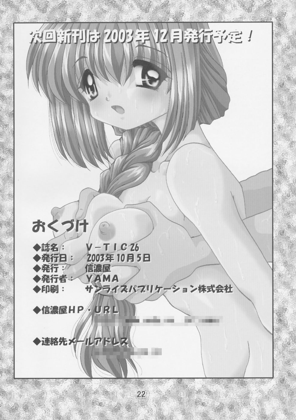 (Cレヴォ34) [信濃屋 (YAMA)] V-TIC 26 (カノン) [英訳]