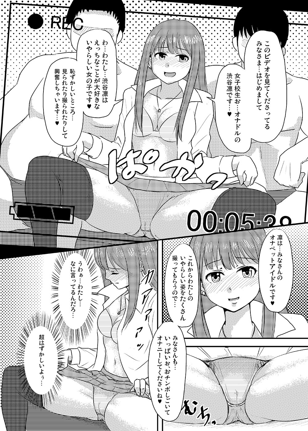 [みりおんらぶ (夜与)] Perfect Lesson+ －渋谷凛調教記録集－ (アイドルマスター シンデレラガールズ)