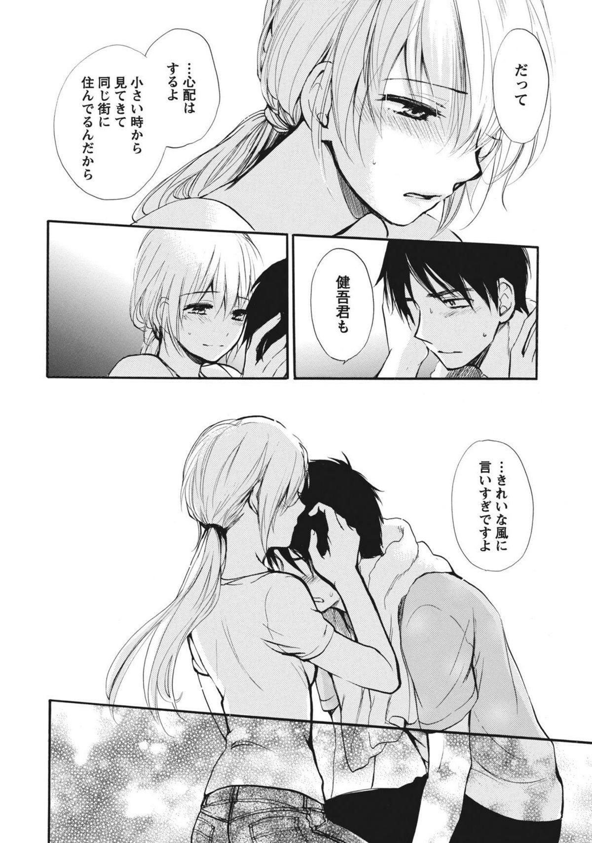 [ハルミチヒロ] あまい声