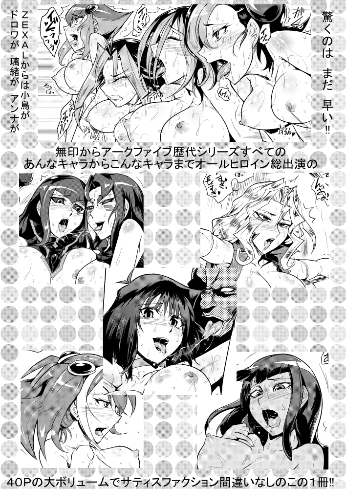 (C87) [凸傘 (サガッとる)] ボッキン❤パラダイス2014 オールスターガッチャ☆祭 (遊☆戯☆王!) [見本]