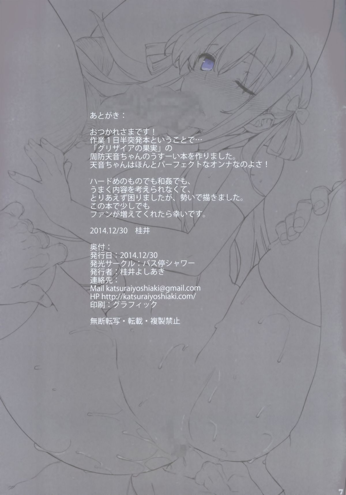 (C87) [バス停シャワー (桂井よしあき)] AMANESLAVE (グリザイアの果実) [英訳]